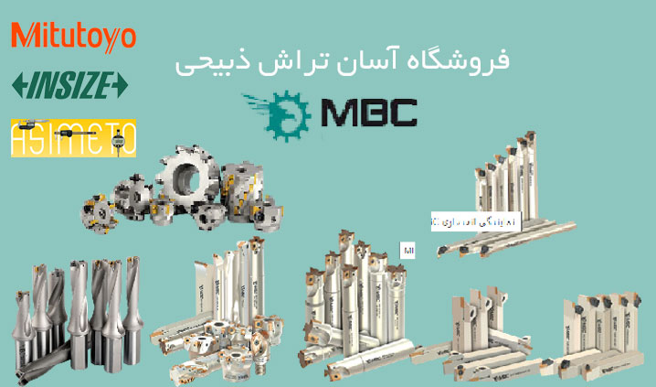 نمایندگی انحصاری MBC